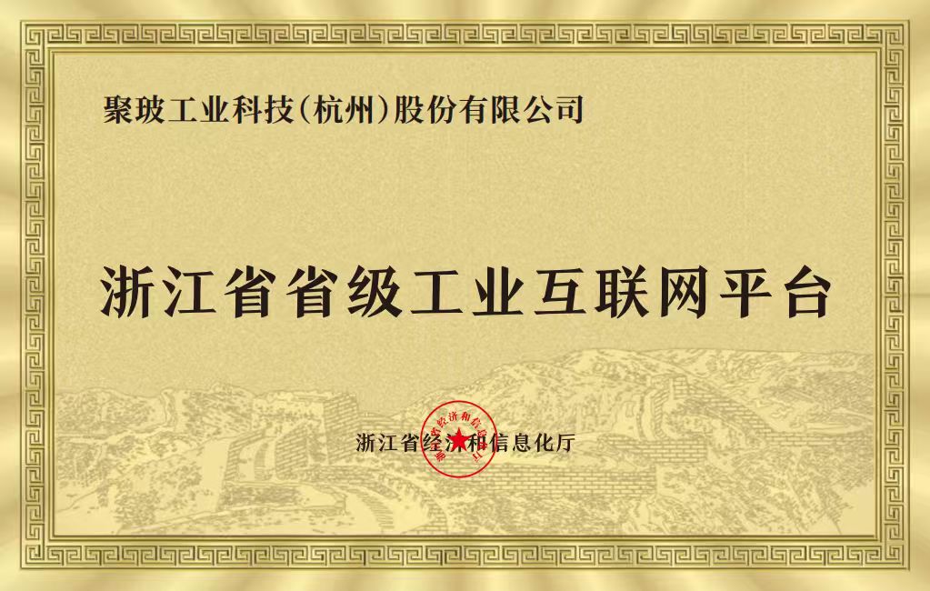 Provincial industrial Internet platform