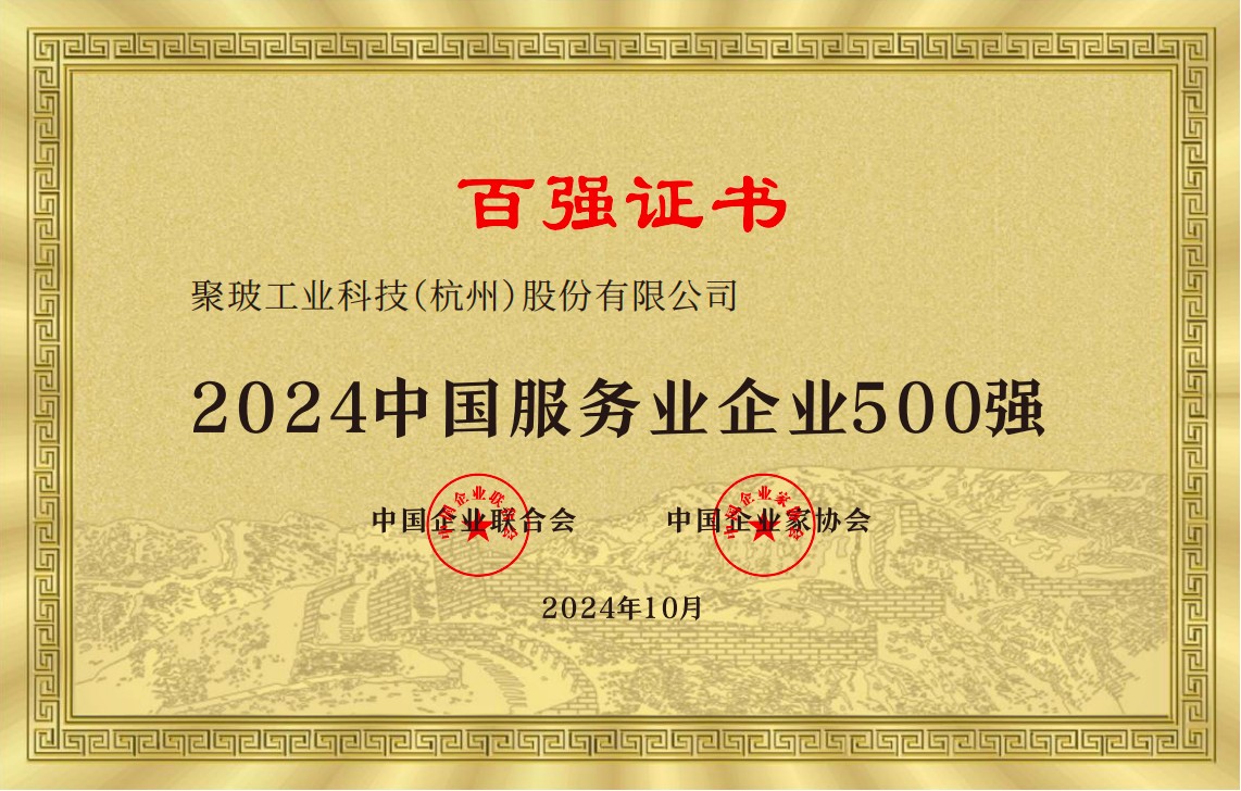 Top 500 Chinese Service Industry Enterprises