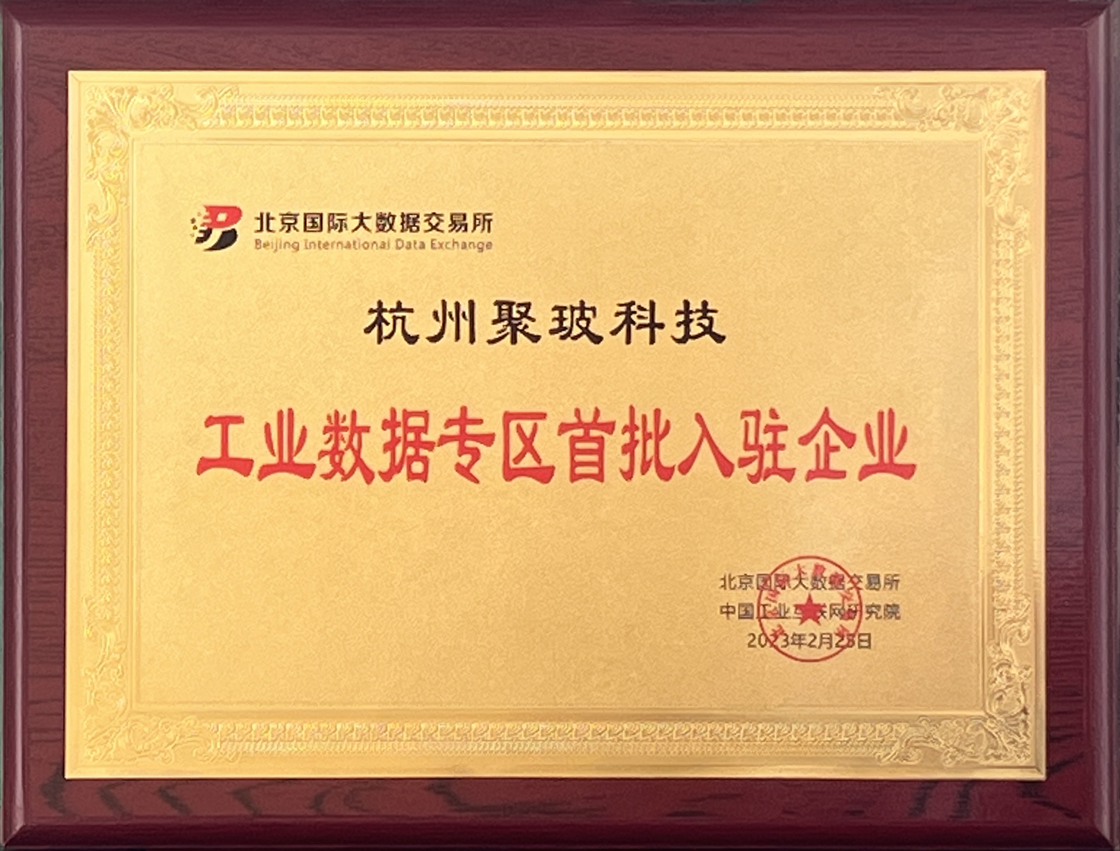 The first batch to settle in the industrial data zone