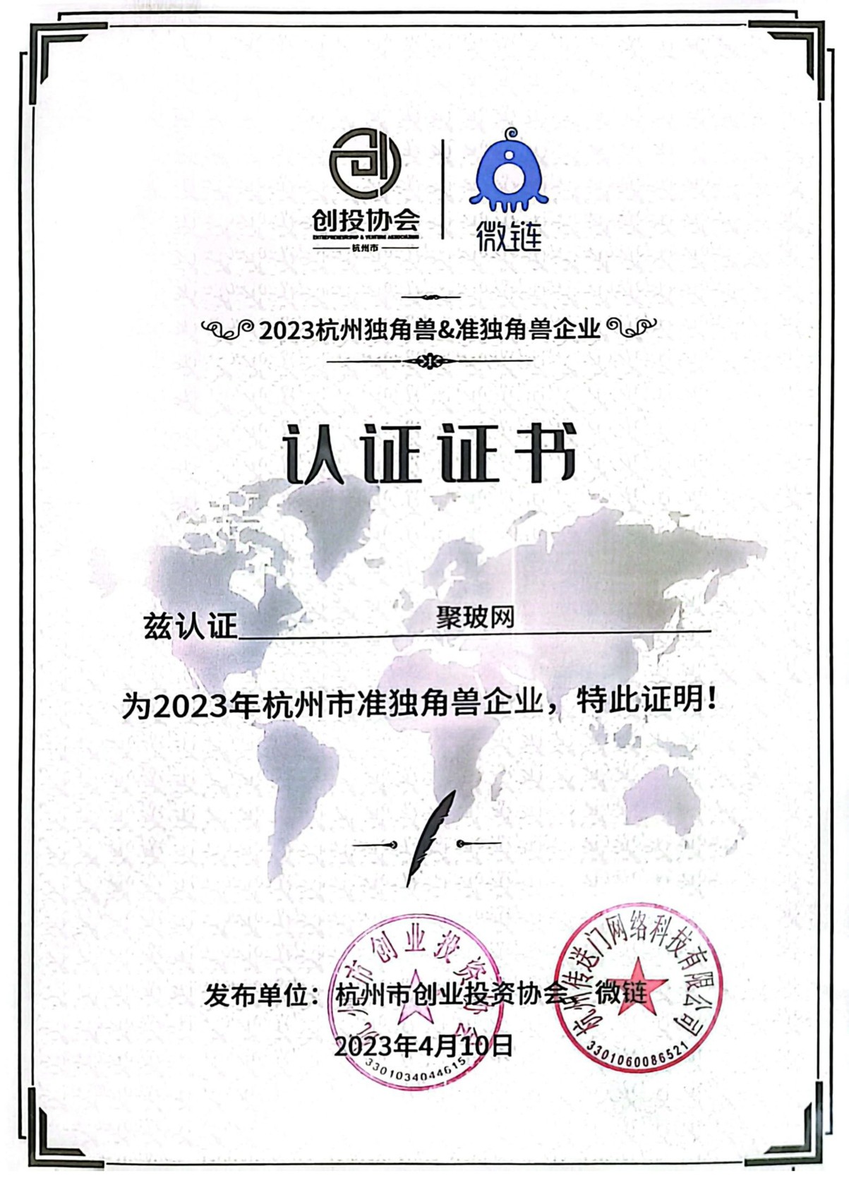 Industry 'quasi unicorn'